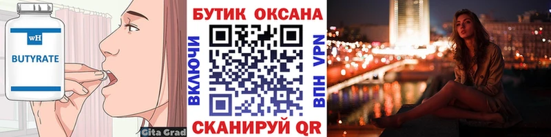 Бутират бутандиол  KRAKEN вход  Мариинский Посад 